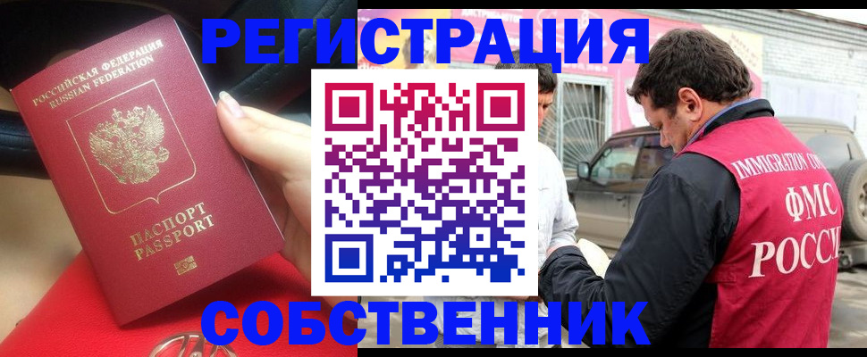 временная регистрация для всех в Пущино