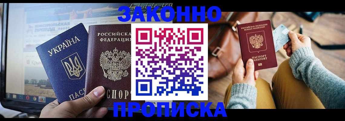 прописка паспорт в Пущино